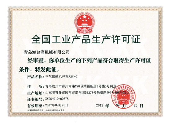 全*工业产品生产许可证