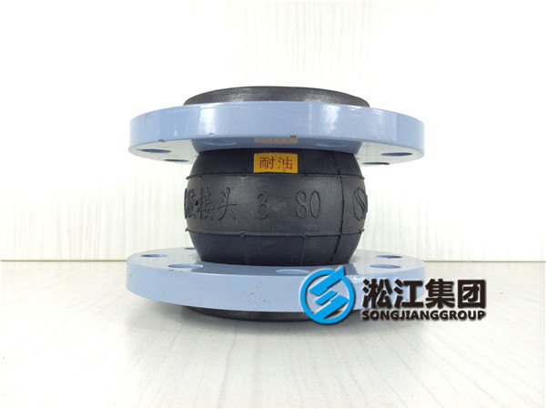单球耐油橡胶软接头