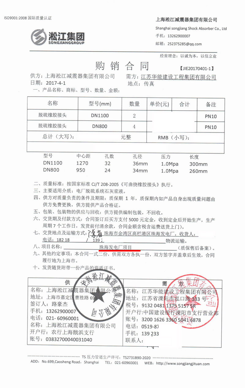 脱硫橡胶软接头【应用】广东珠海发电厂