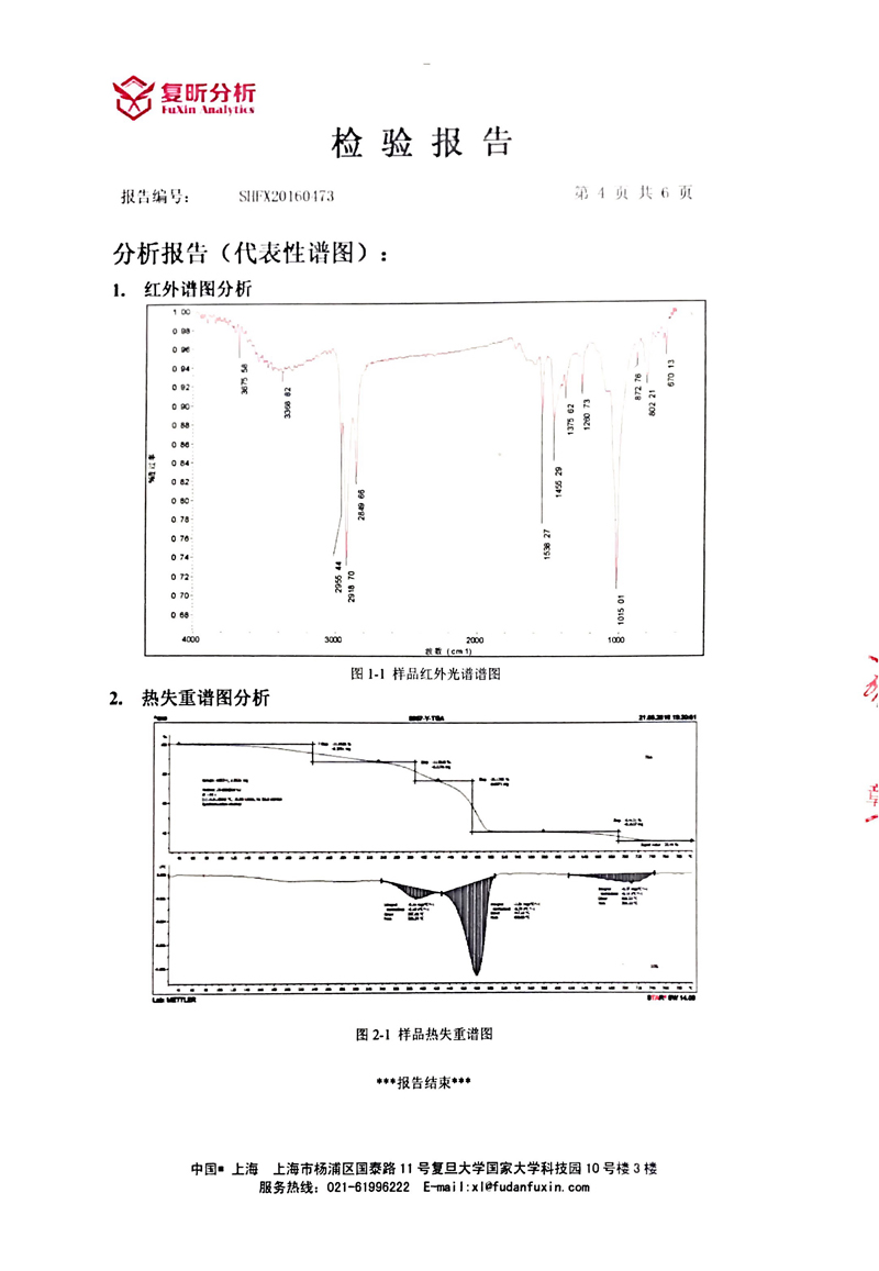 EPDM橡胶软接头产品EPDM橡胶含量检测报告