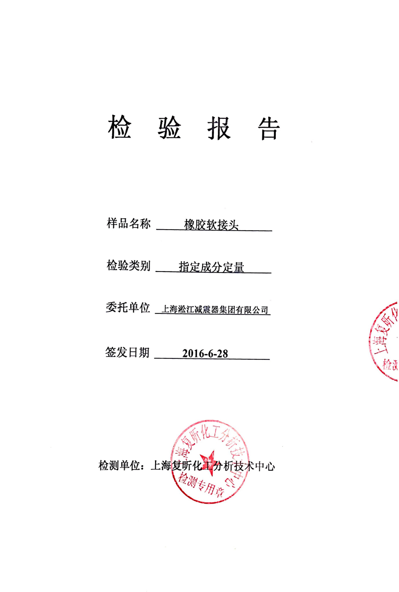 EPDM橡胶软接头产品EPDM橡胶含量检测报告 三元乙丙橡胶软接头
