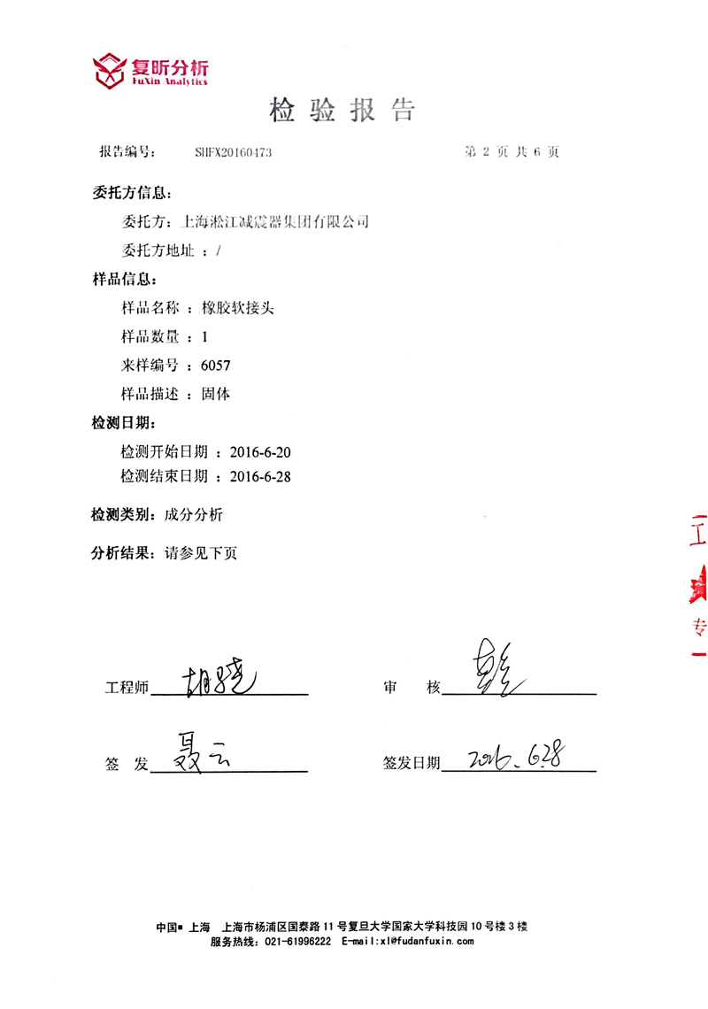 EPDM橡胶软接头产品EPDM橡胶含量检测报告 三元乙丙橡胶软接头检测报告