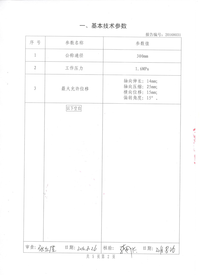 橡胶软接头.种设备型式试验报告