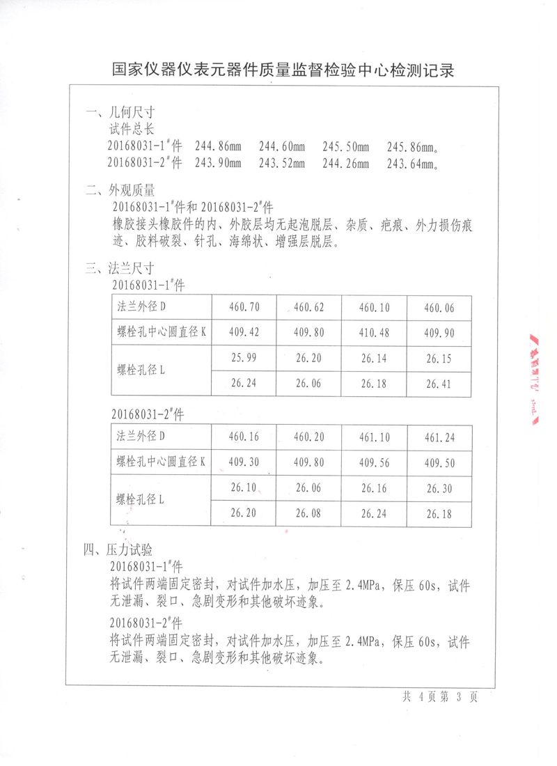 橡胶软接头.种设备型式试验报告