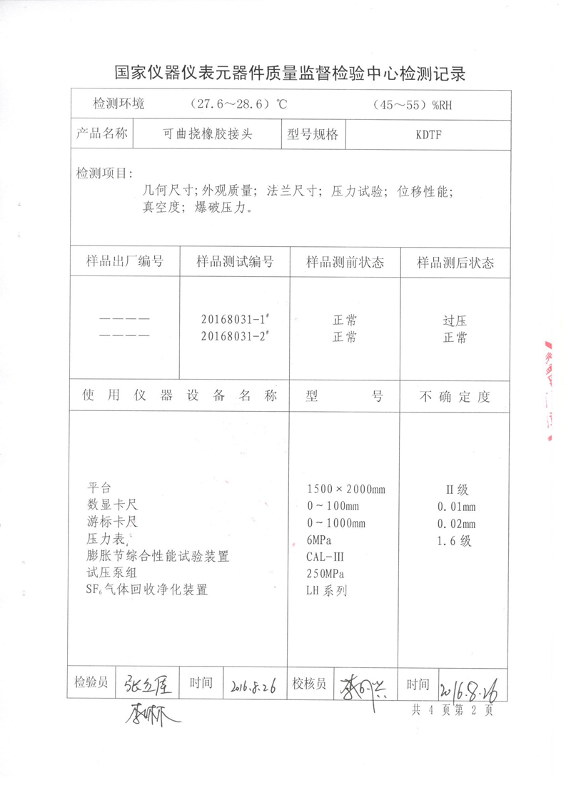 橡胶软接头.种设备型式试验报告