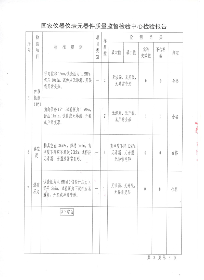 橡胶软接头.种设备型式试验报告