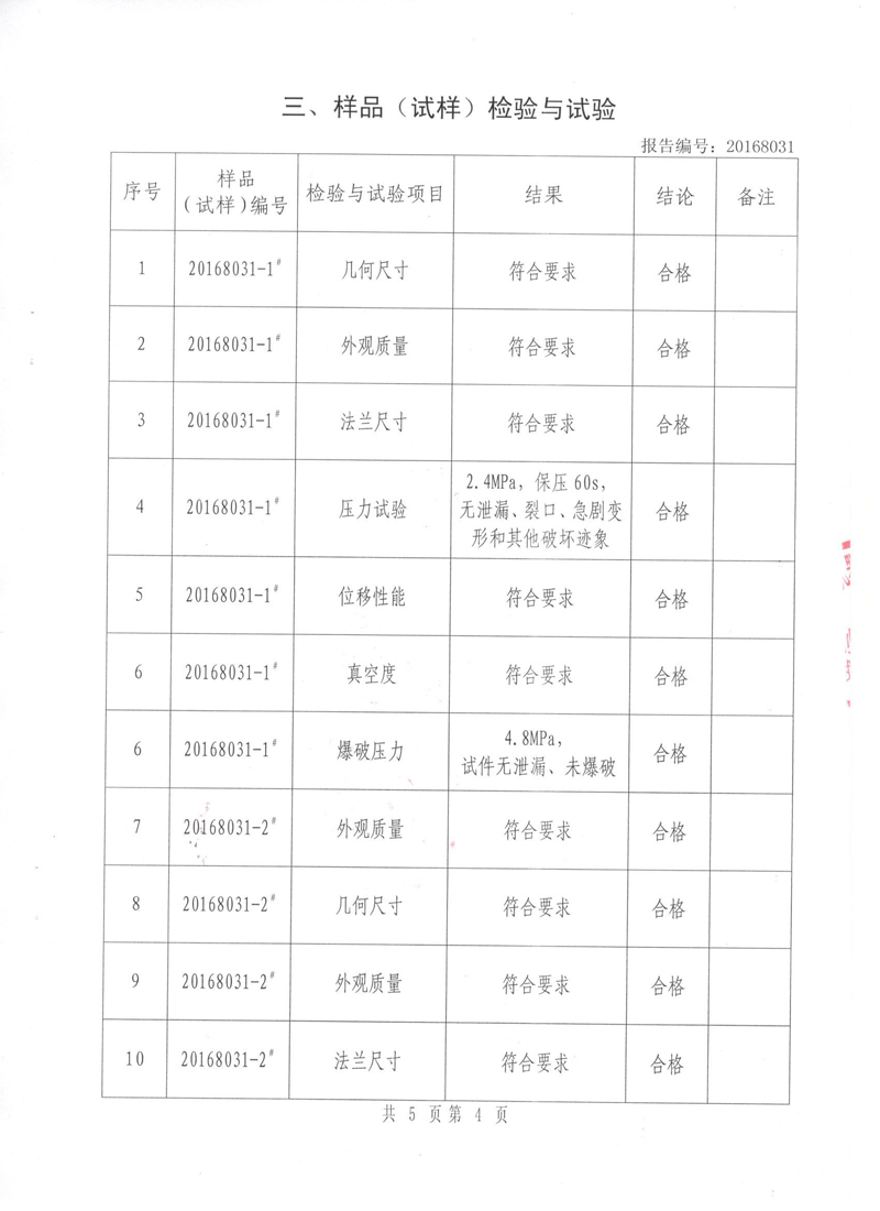 橡胶软接头.种设备型式试验报告