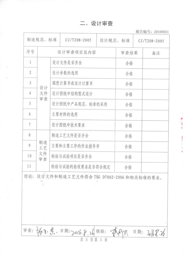 橡胶软接头.种设备型式试验报告