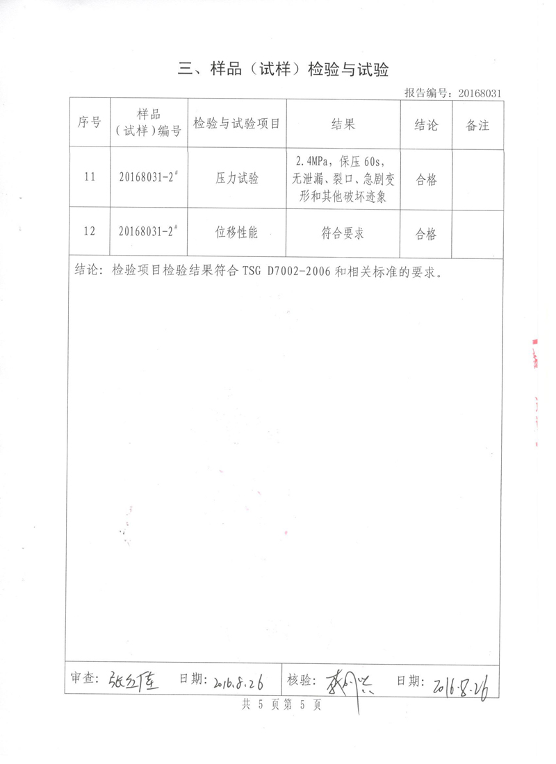 橡胶软接头.种设备型式试验报告