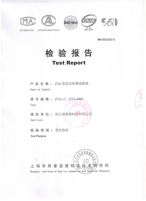 水泵弹簧减震器检验报告