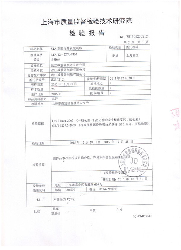 水泵弹簧减震器检验报告