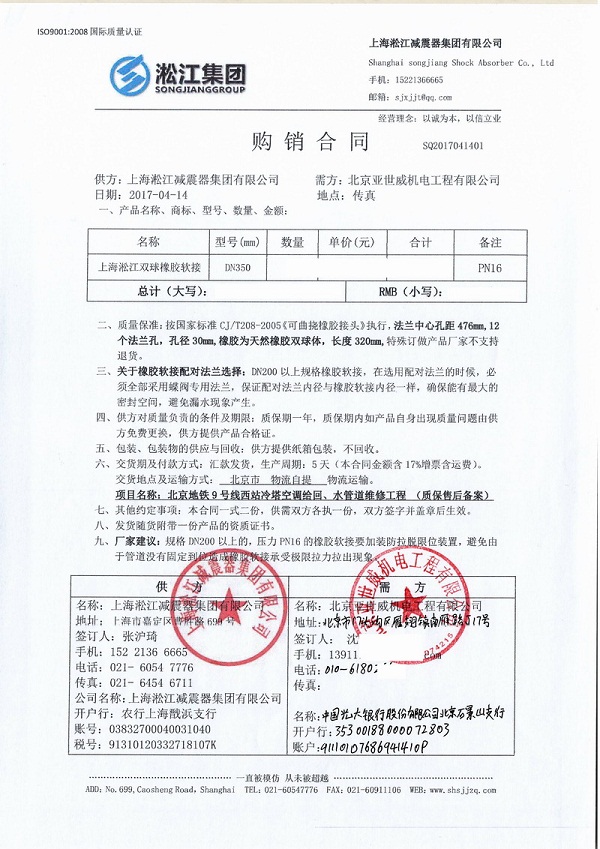 双球橡胶软接头【应用】北京地铁9号线冷塔空调