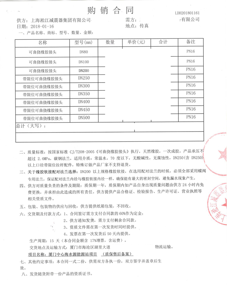 厦门中心海水源能源站项目橡胶软接头合同案例