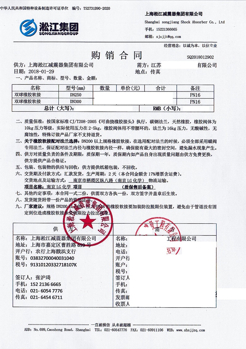 南京LG化学项目双球橡胶软接头合同案例