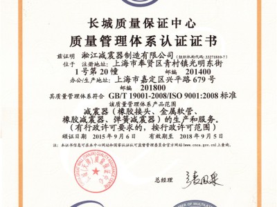*际标准化组织ISO9001质量管理体系认证证书